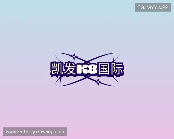 介绍凯发k8国际