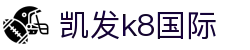 凯发k8国际-凯发娱乐与凯发体育滚球入口